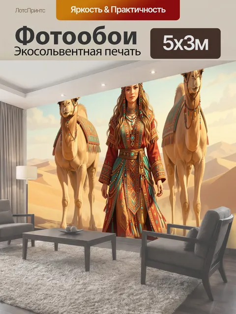 Фотообои Девушка и верблюды в пустыне