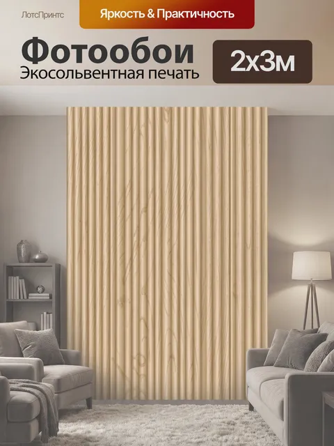 200 × 300 см · Экосольвентная печать
