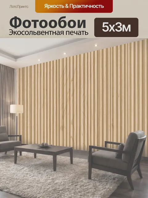 500 × 300 см · Экосольвентная печать