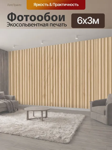 600 × 300 см · Экосольвентная печать