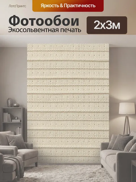 200 × 300 см · Экосольвентная печать