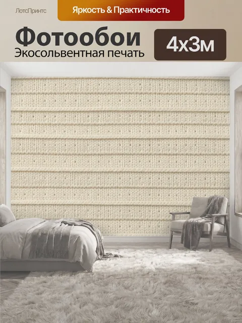 400 × 300 см · Экосольвентная печать
