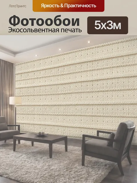 500 × 300 см · Экосольвентная печать
