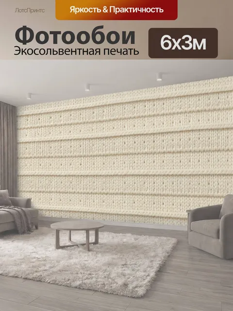 600 × 300 см · Экосольвентная печать
