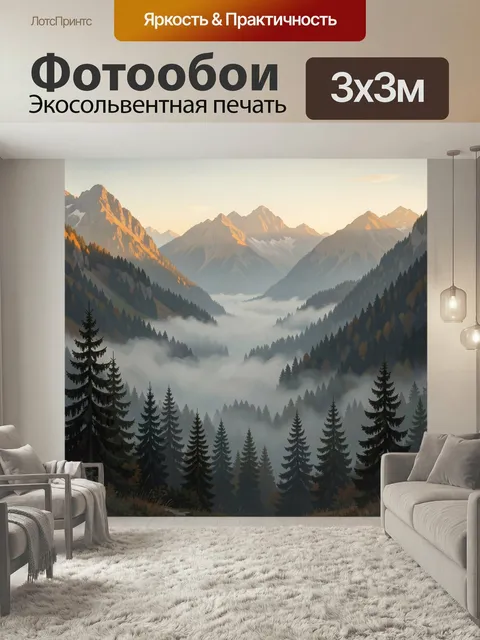 Фотообои Горные вершины в тумане. Атмосферный альпийский вид с острыми пиками, хвойным лесом и мягкими облаками над до…