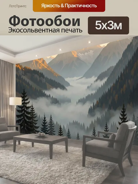 Фотообои Горные вершины в тумане