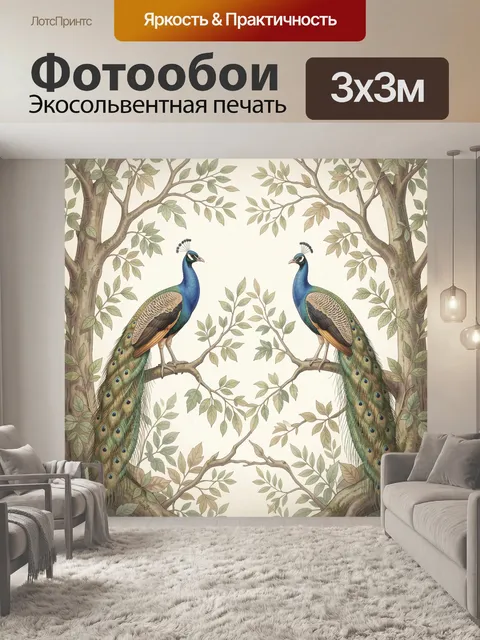 Фотообои Павлины на ветвях в саду. Два павлина с пышными хвостами в ботаническом обрамлении: тонкие ветви, лиственные …