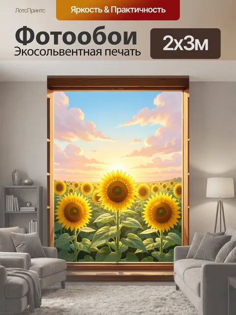 200 × 300 см · Экосольвентная печать