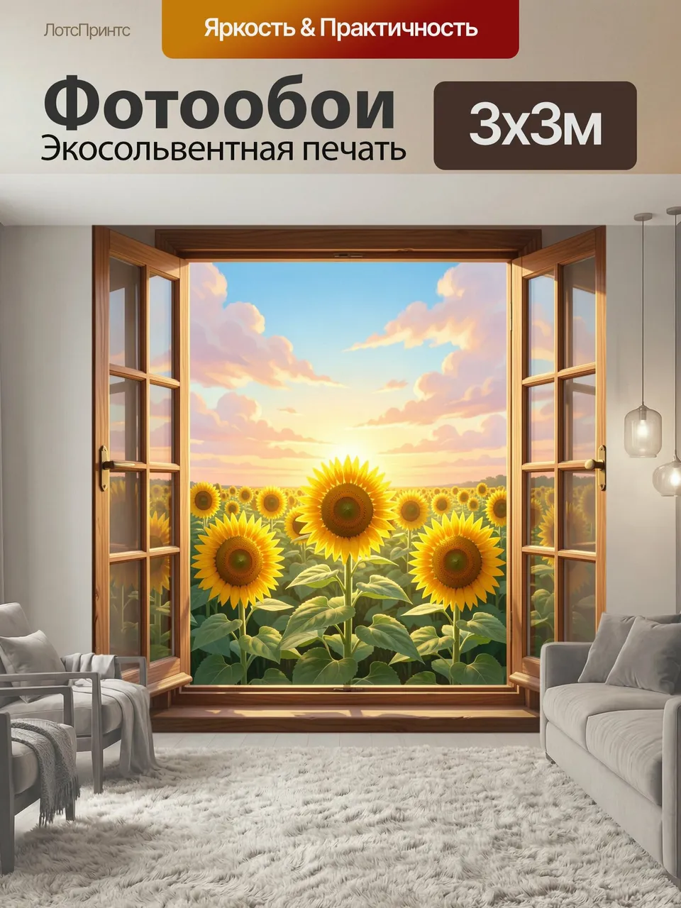 Фотообои Подсолнухи в лучах заката. Живописное летнее поле с яркими жёлтыми цветами, голубым небом и нежными р…