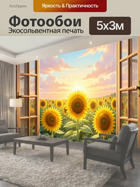500 × 300 см · Экосольвентная печать