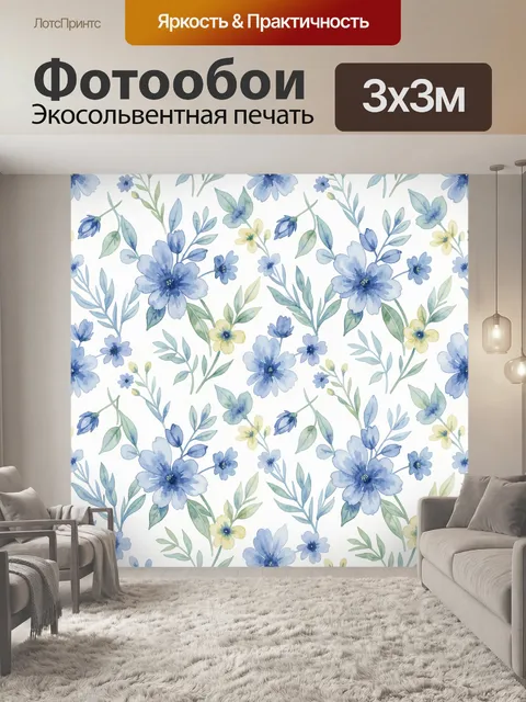 Фотообои Акварельные полевые цветы на белом. Акварельный цветочный паттерн: крупные синие и голубые цветы, мелкие соцв…