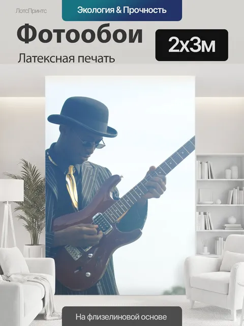 200 × 300 см · Латексная печать
