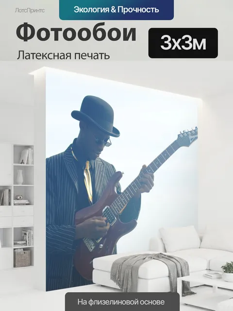 300 × 300 см · Латексная печать