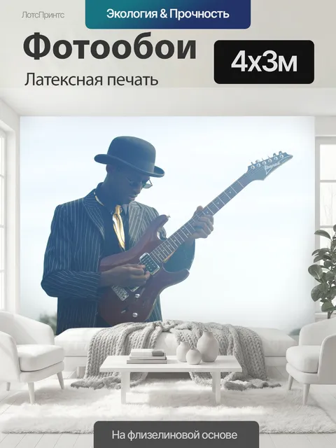 400 × 300 см · Латексная печать