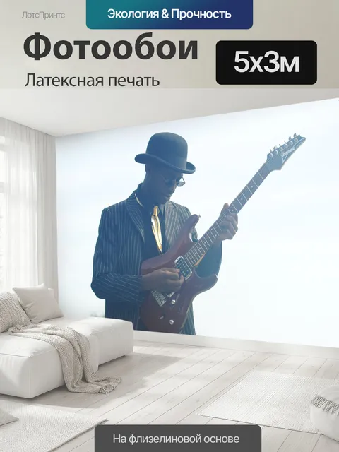 500 × 300 см · Латексная печать