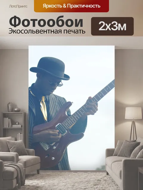 200 × 300 см · Экосольвентная печать
