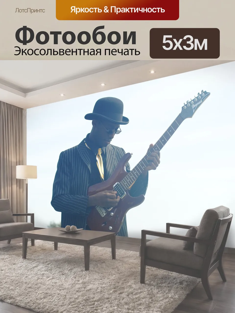 Фотообои Гитара, блюз, музыкант