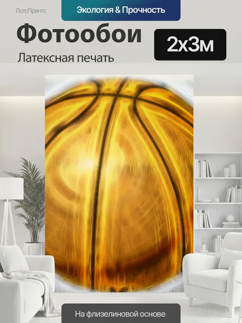 200 × 300 см · Латексная печать