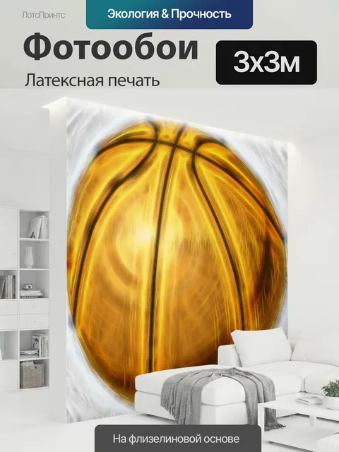 300 × 300 см · Латексная печать