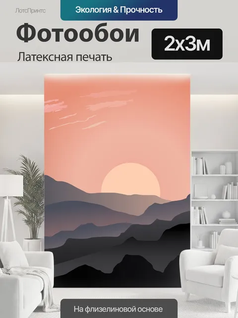 200 × 300 см · Латексная печать