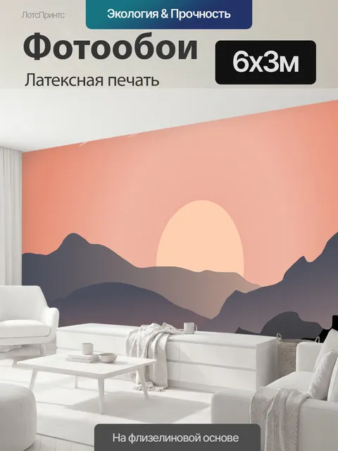 600 × 300 см · Латексная печать