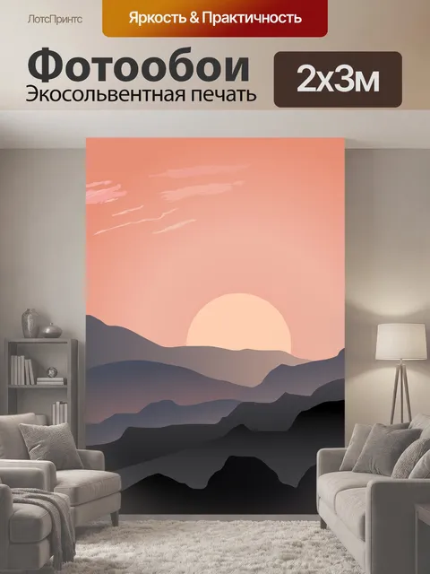 200 × 300 см · Экосольвентная печать