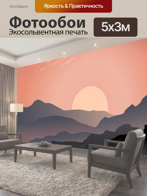 500 × 300 см · Экосольвентная печать