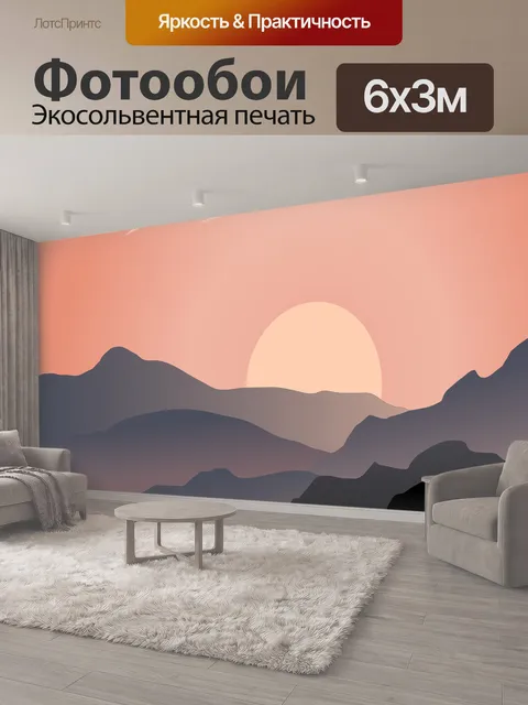 600 × 300 см · Экосольвентная печать