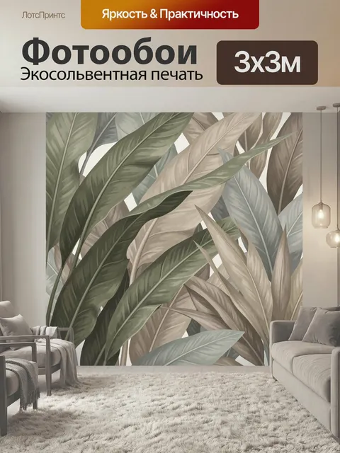 Фотообои Тропические листья в пастельных тонах. Декоративный ботанический узор с крупными вытянутыми листьями, мягкие …