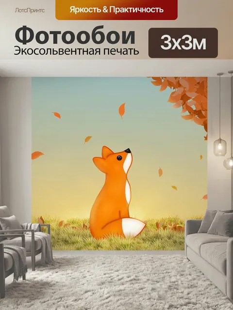 Фотообои Лиса красный, животные, каваи