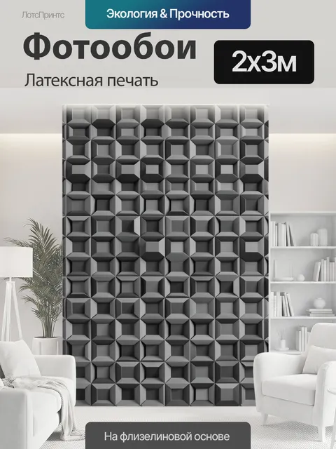 200 × 300 см · Латексная печать