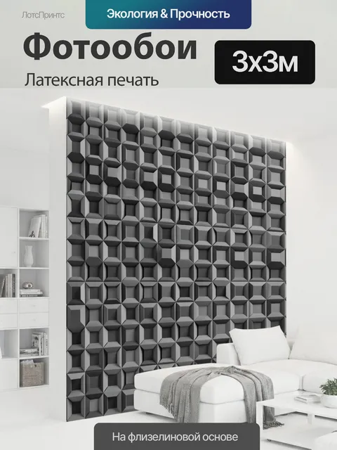 300 × 300 см · Латексная печать