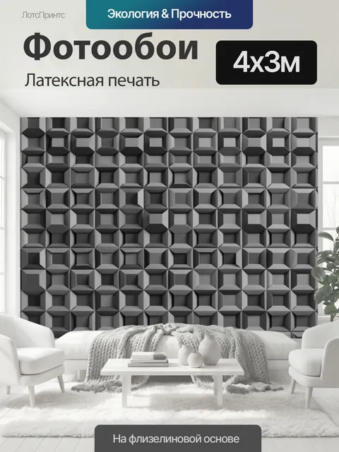 400 × 300 см · Латексная печать