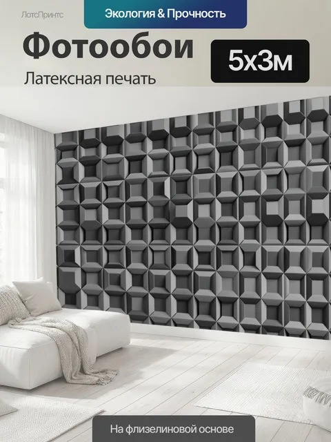500 × 300 см · Латексная печать