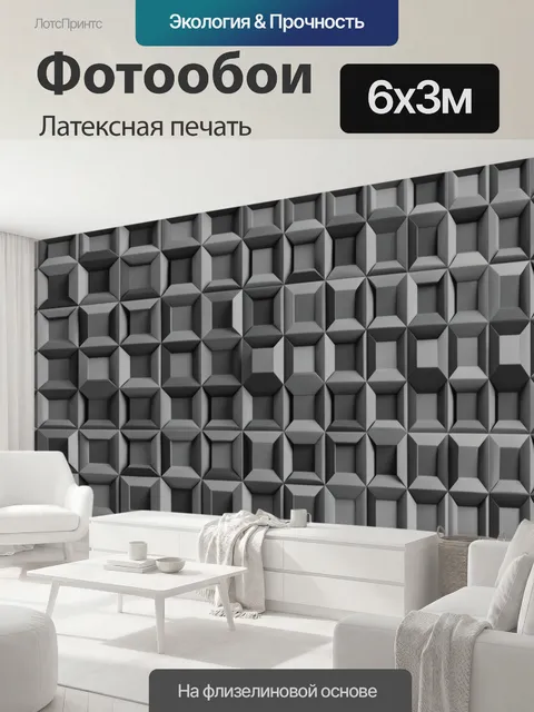 600 × 300 см · Латексная печать