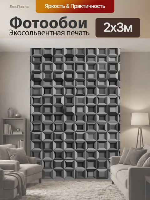 200 × 300 см · Экосольвентная печать