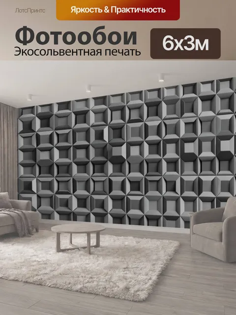 600 × 300 см · Экосольвентная печать