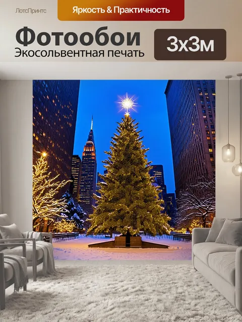 Фотообои Снежная зимняя сцена в Нью-Йорке