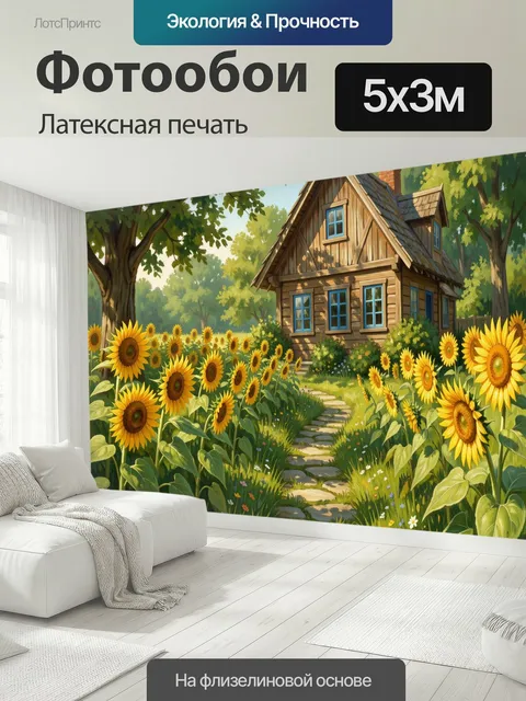500 × 300 см · Латексная печать