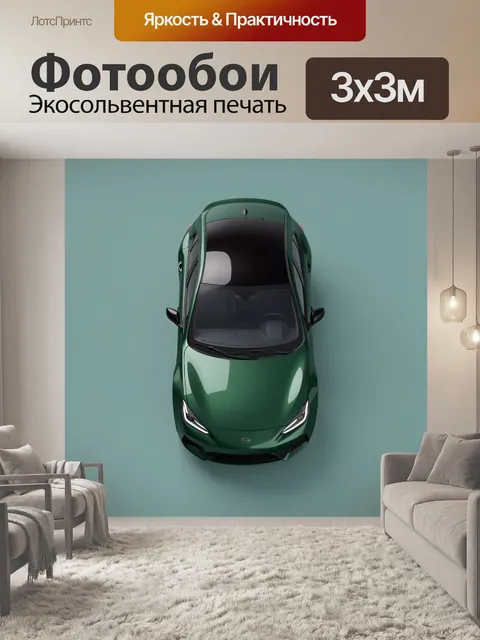 Фотообои Зеленый спортивный автомобиль сверху. Реалистичный вид элитного купе с панорамной крышей, глянцевым кузовом и…