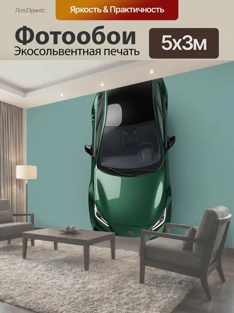 Фотообои Зеленый спортивный автомобиль сверху