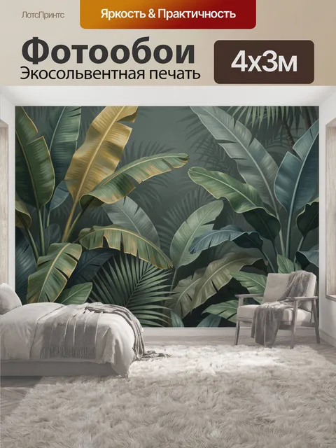400 × 300 см · Экосольвентная печать