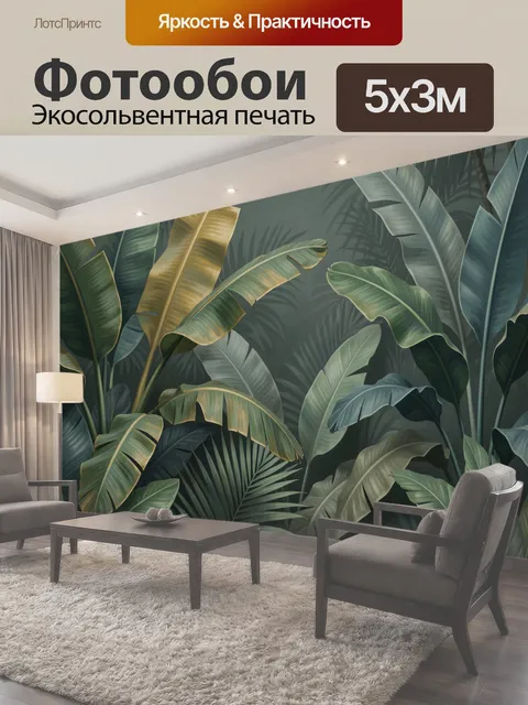 500 × 300 см · Экосольвентная печать