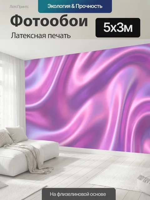 500 × 300 см · Латексная печать