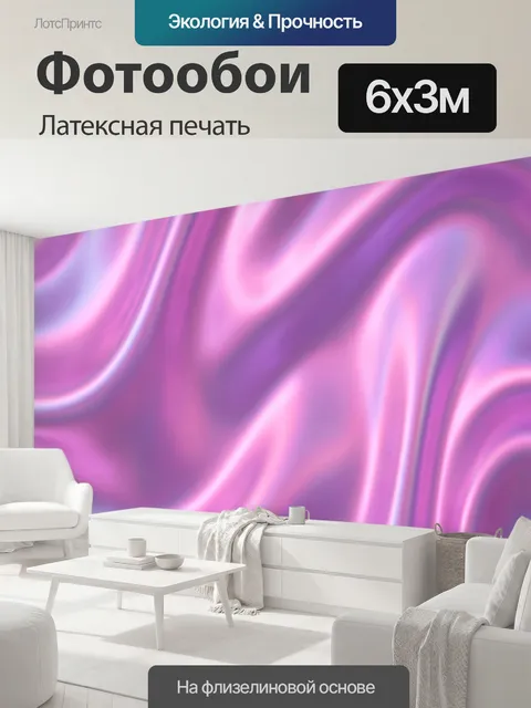 600 × 300 см · Латексная печать