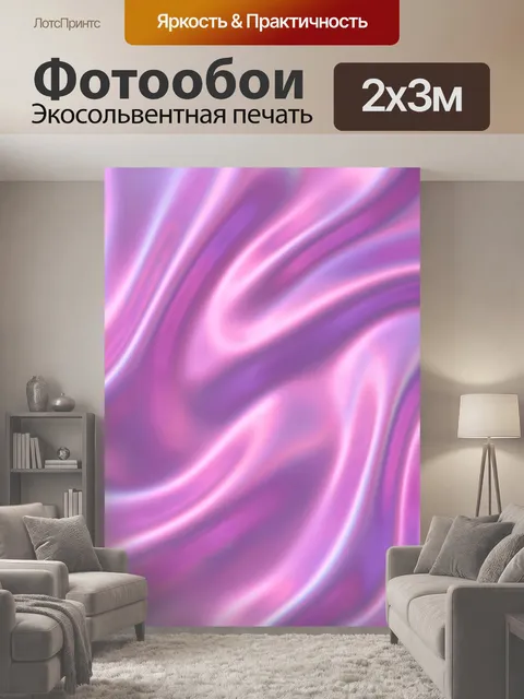 200 × 300 см · Экосольвентная печать