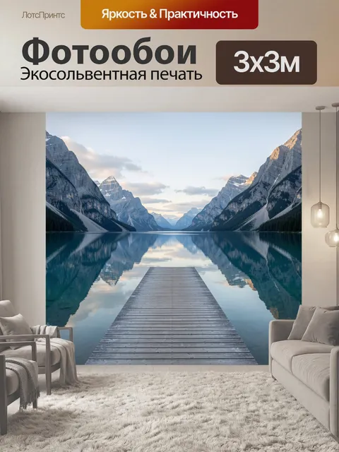 Фотообои Горное озеро с причалом. Альпийская долина с зеркальной водой, скалистыми вершинами и хвойными склонами. Спок…