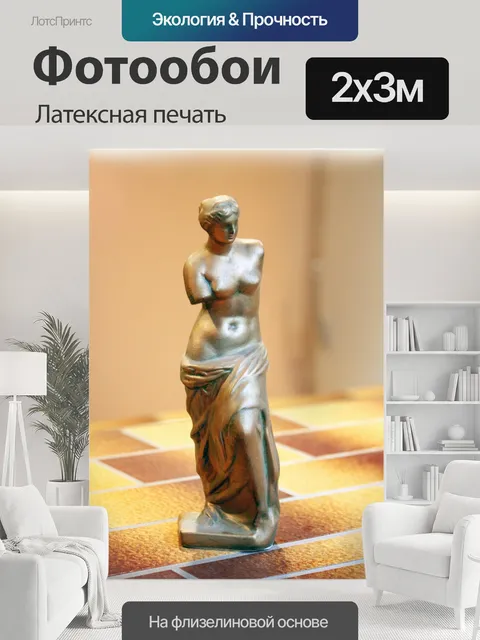 200 × 300 см · Латексная печать