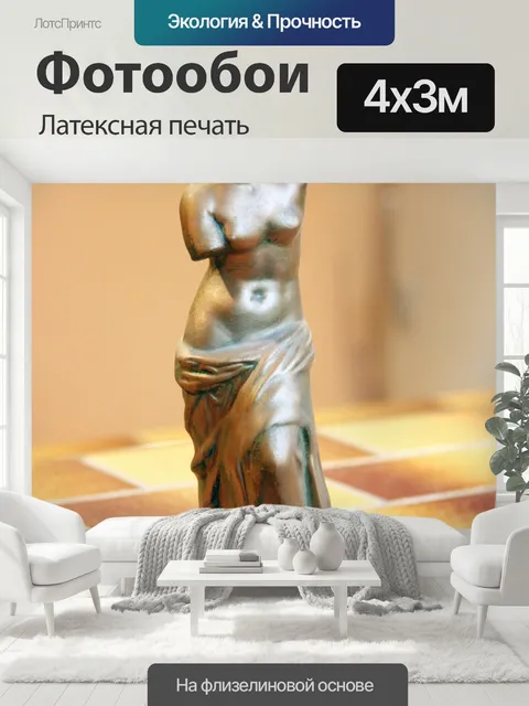 400 × 300 см · Латексная печать