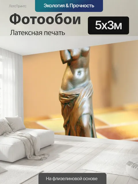 500 × 300 см · Латексная печать